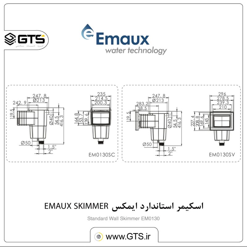 استاندارد ایمکس EMAUX SKIMMER. scaled اسکیمر استاندارد ایمکس EMAUX SKIMMER