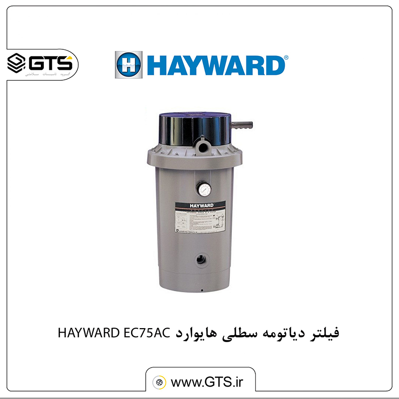 فیلتر دیاتومه سطلی هایوارد HAYWARD EC75AC