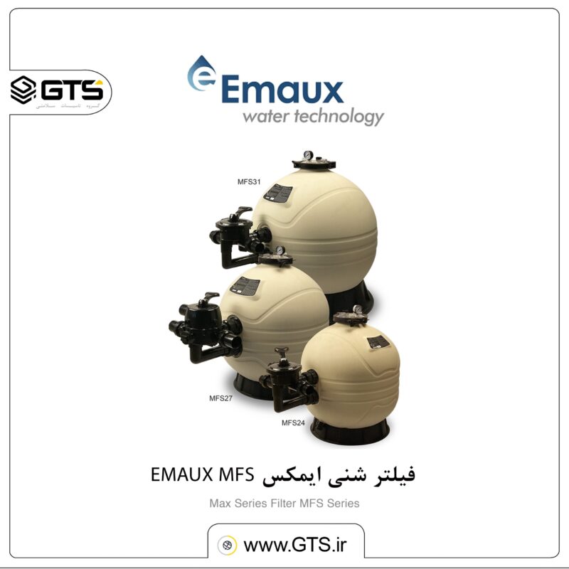 شنی ایمکس EMAUX MFS scaled فیلتر شنی ایمکس سری EMAUX MFS