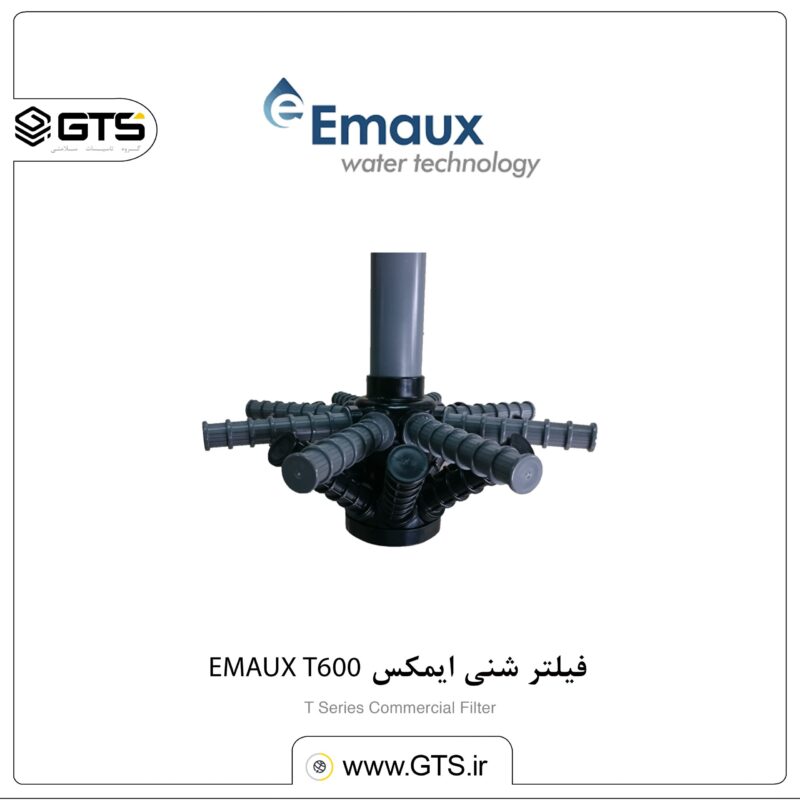 شنی ایمکس EMAUX T600.. scaled فیلتر شنی ایمکس سری EMAUX T