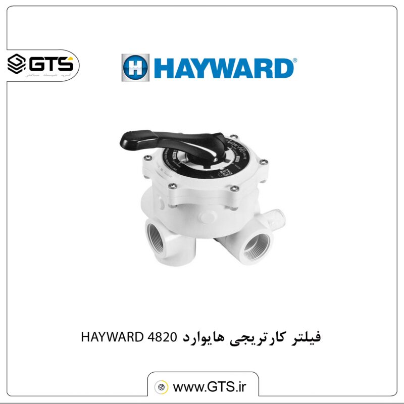 کارتریجی هایوارد HAYWARD 4820 scaled فیلتر کارتریجی هایوارد سری HAYWARD SWIM CLEAR