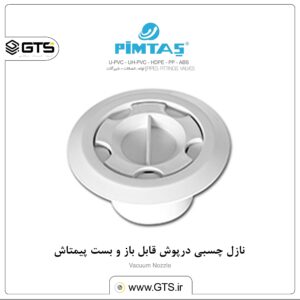 نازل چسبی درپوش قابل باز و بست پیمتاش