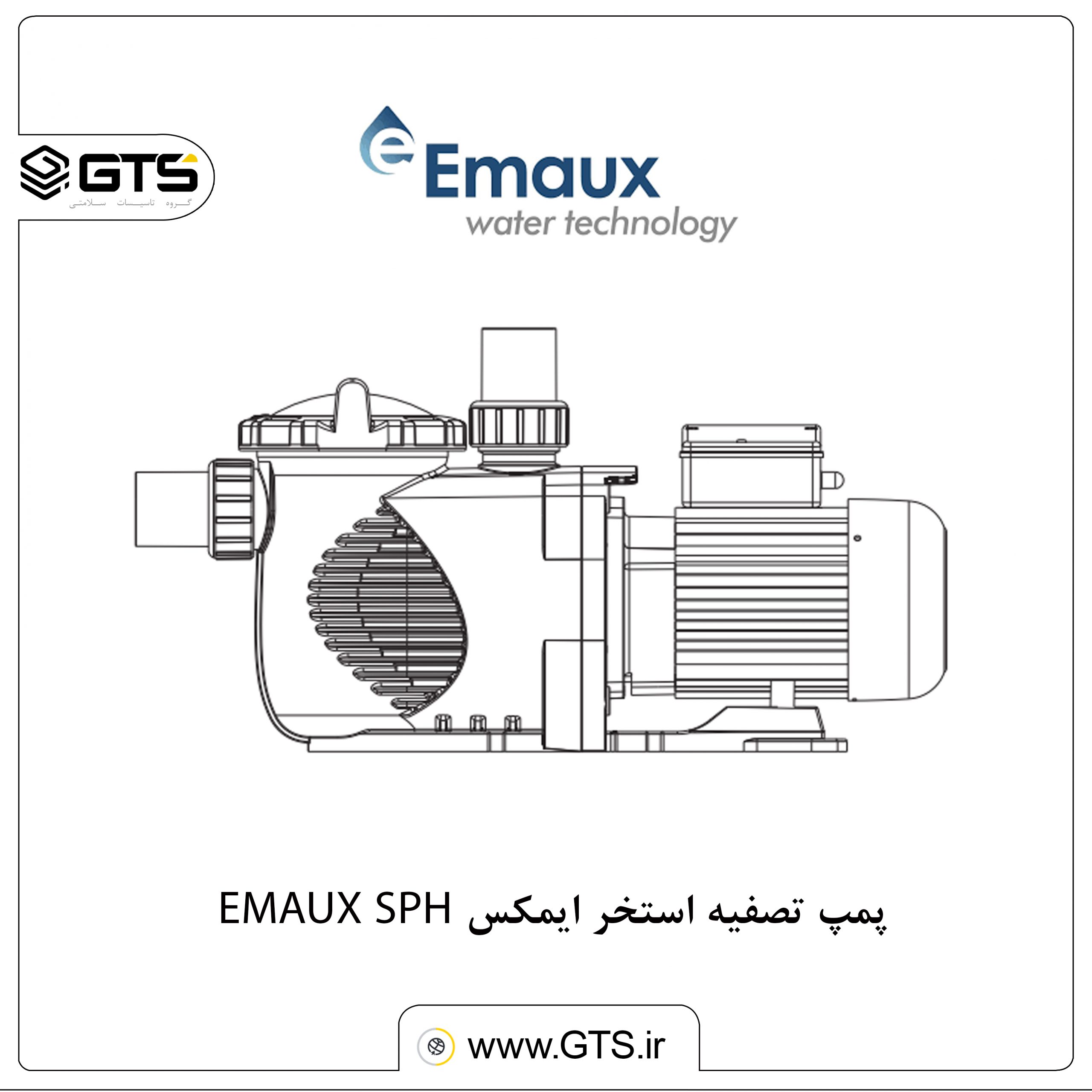 پمپ تصفیه استخر ایمکس EMAUX SPH.
