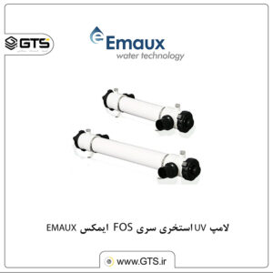 لامپ UV استخری سری FOS ایمکس EMAUX
