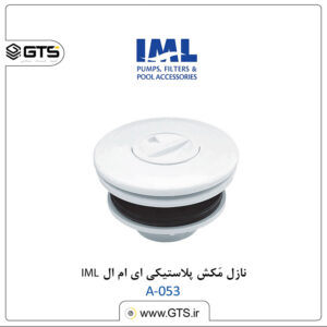 نازل مَکش پلاستیکی ای ام ال IML ..