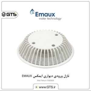 نازل ورودی دیواری ایمکس EMAUX