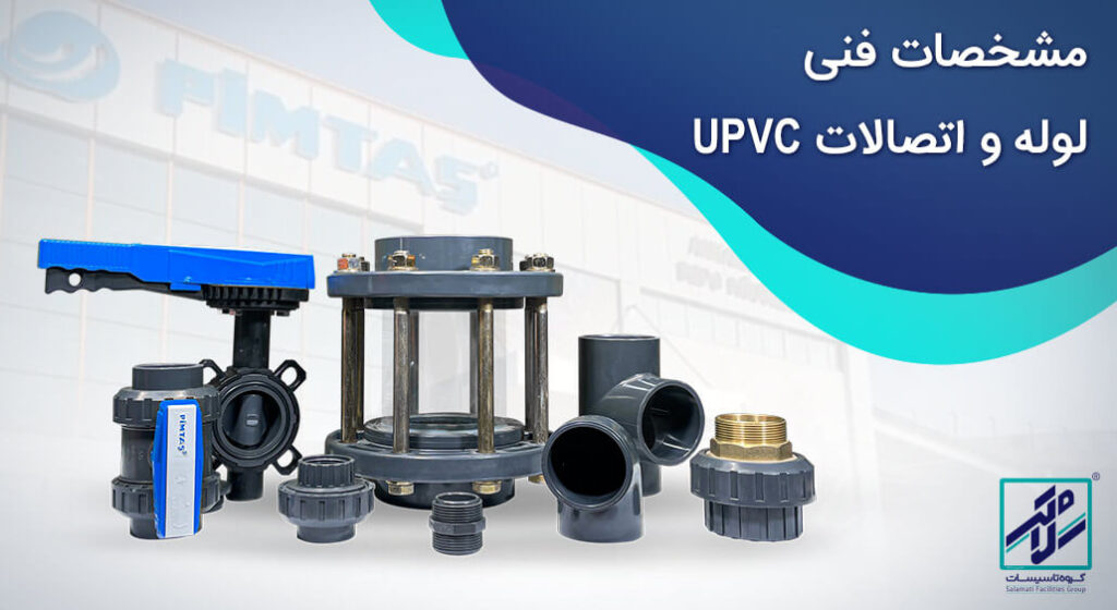 لوله و اتصالات UPVC PN16