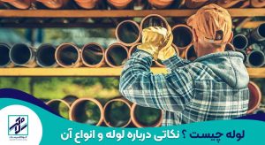 لوله