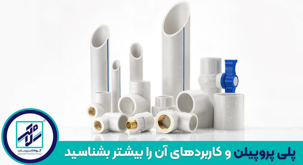 پلی پروپیلن