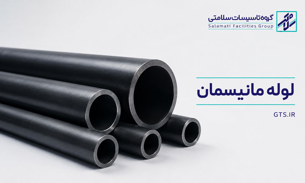 بهترین برند لوله مانیسمان فولادی بدون درز