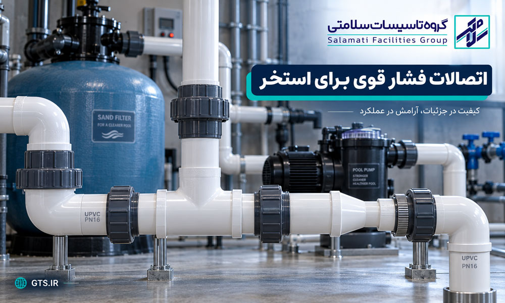 pool-high-pressure-fittings